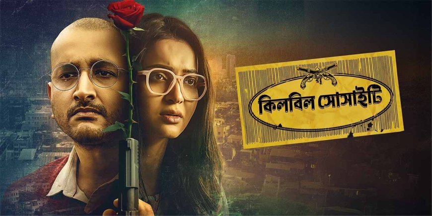 ‘Killbill Society’: Srijit Mukherji Revisits Mortality and Meaning in a Poetic Sequel to ‘Hemlock Society’